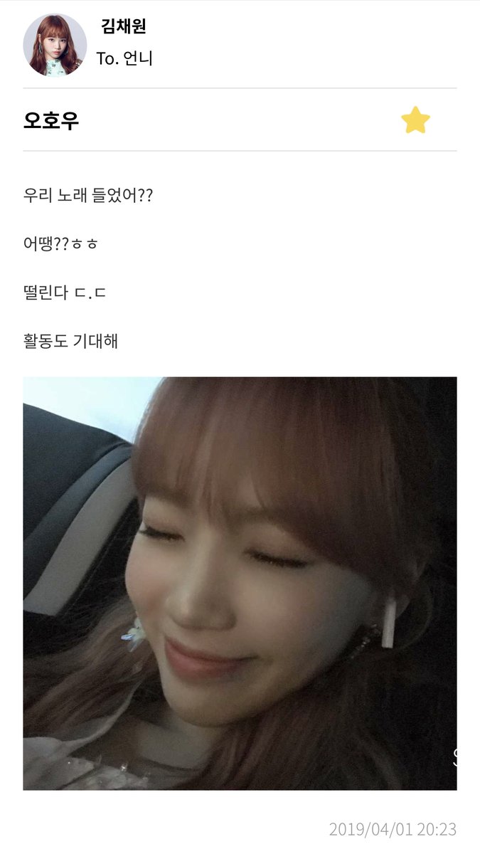 [잡담] 김채원 위버스 묘하게 프메 느낌 남ㅋㅋㅋㅋㅋㅋ프메처럼 말하는게 익숙해서 | 인스티즈