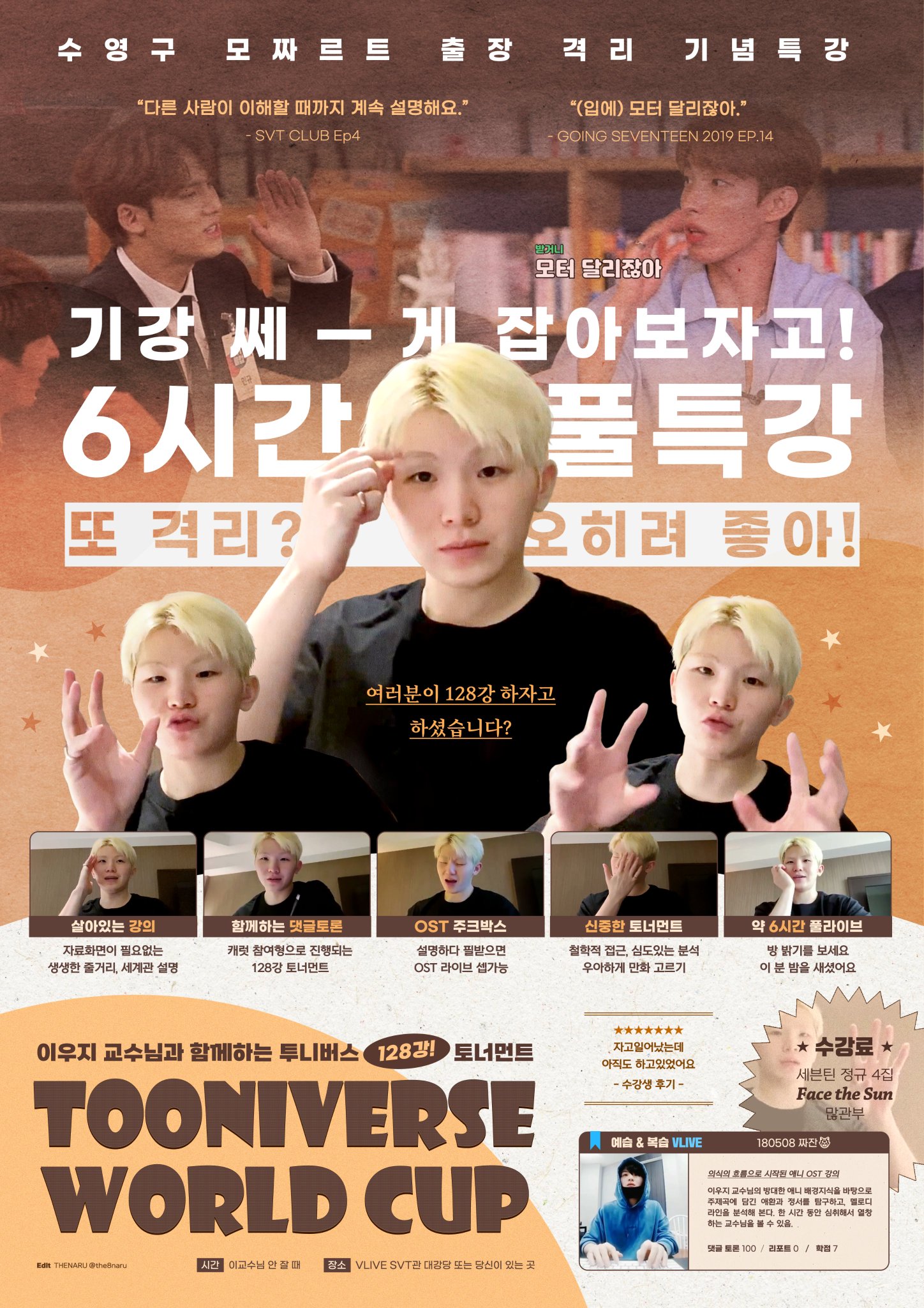 [잡담] 아 ㅋㅋㅋㅋㅋㅋㅋ 우지 여섯시간 애니 월드컵 브이앱 포스터 나옴 - 인스티즈(instiz) 연예 카테고리