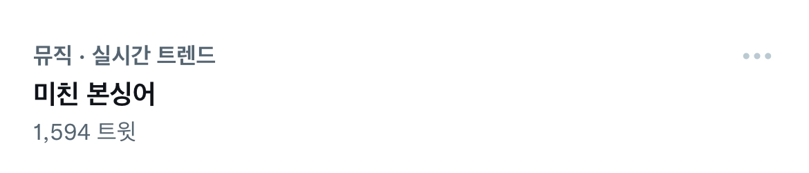 [잡담] 본싱어에 밀려서 모르실수도 있는데… | 인스티즈