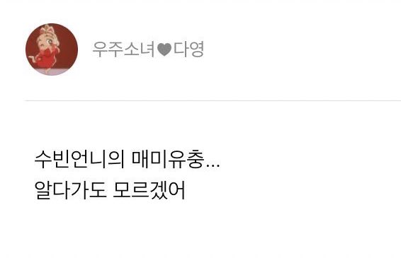 [잡담] 아이돌 중 우리애같은 취미는 둘은 없을거라 자부해요 (ㅎㅇㅈㅇ) | 인스티즈