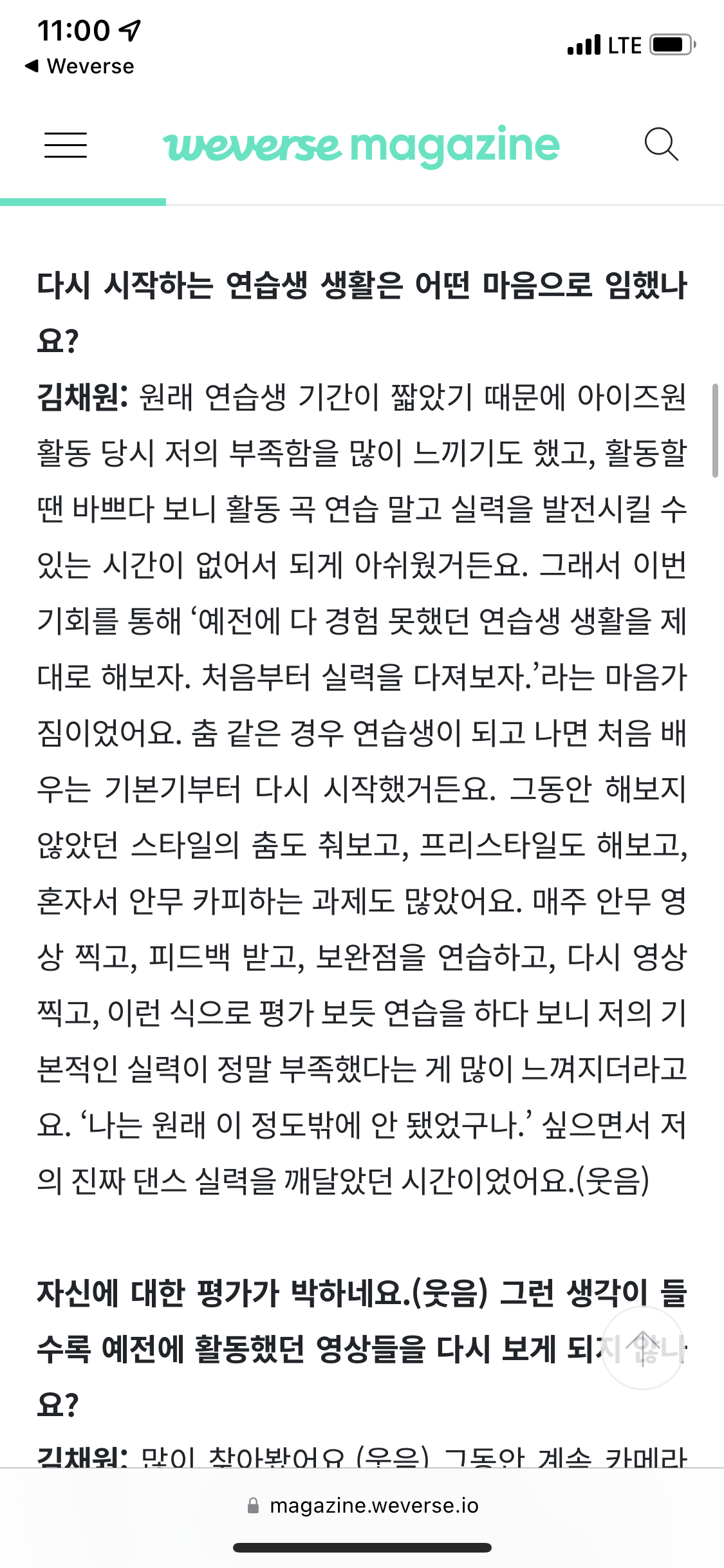 [잡담] 와 김채원 다시 연습생으로 돌아가서 기본기부터 배운거 쩐다 | 인스티즈