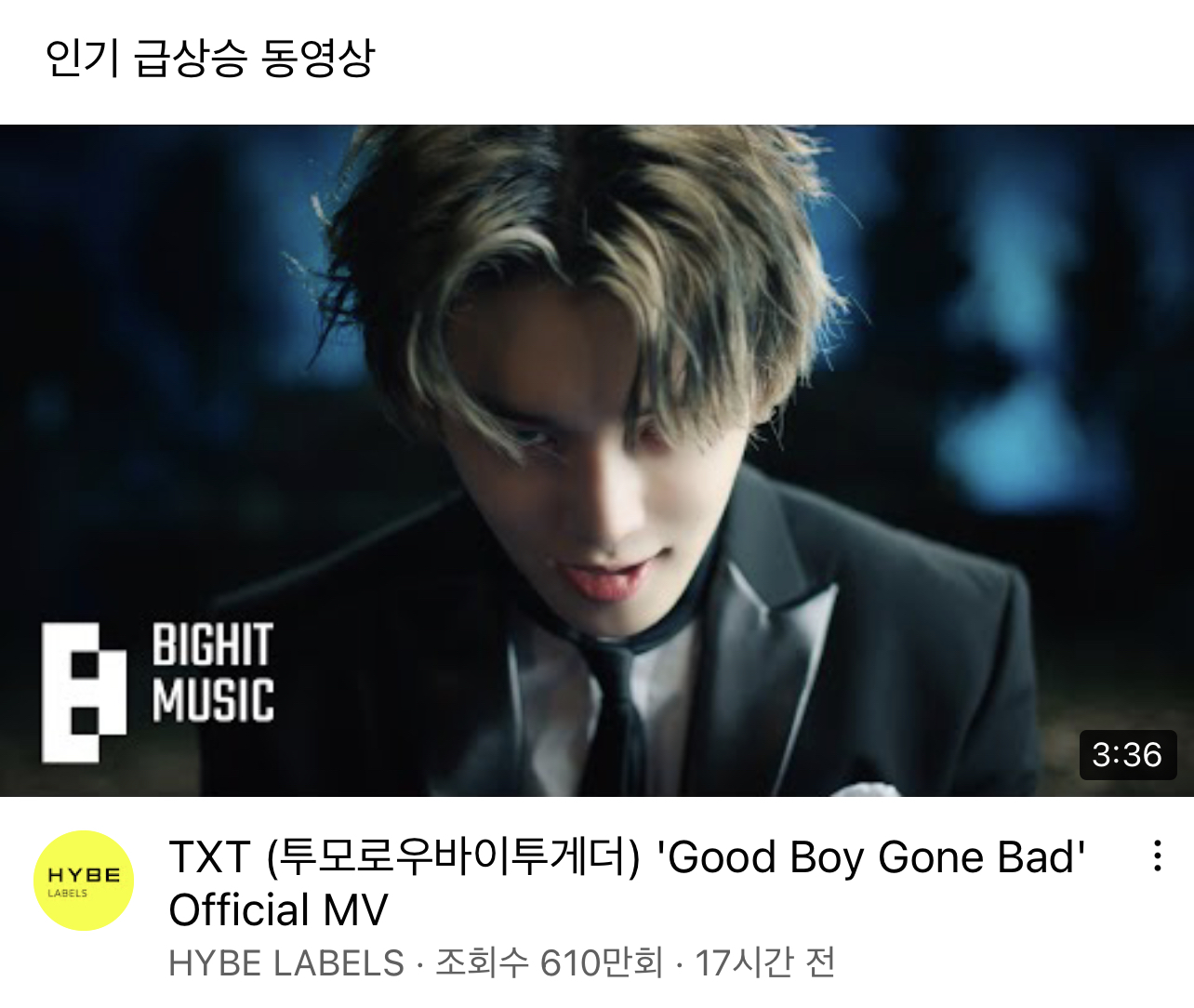 [정보/소식] 투바투 유튜브 한국 인동 1위다아아아ㅏㅏㅏㅏ | 인스티즈