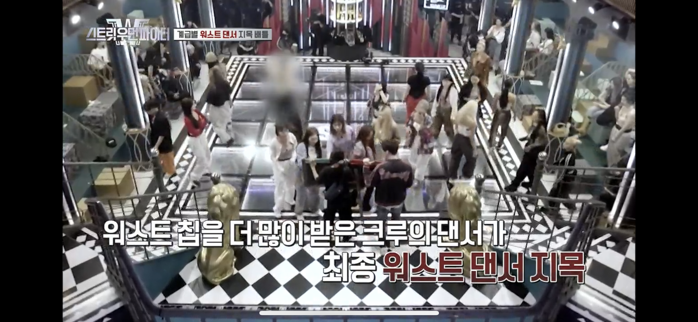 [잡담] 스우파 모자이크 처리 뭐야? | 인스티즈