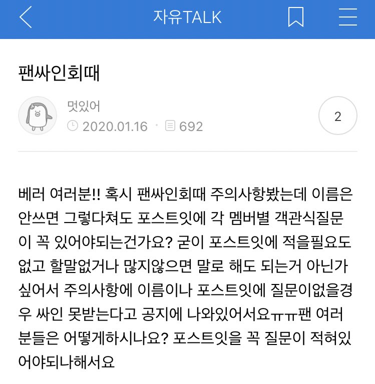 [잡담] 아이돌이 팬글에 댓글 달았는데 되게 담담하시다 | 인스티즈