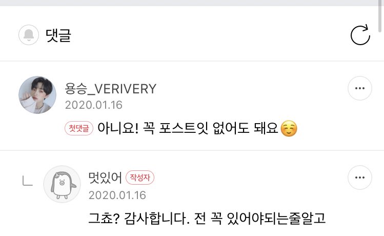 [잡담] 아이돌이 팬글에 댓글 달았는데 되게 담담하시다 | 인스티즈