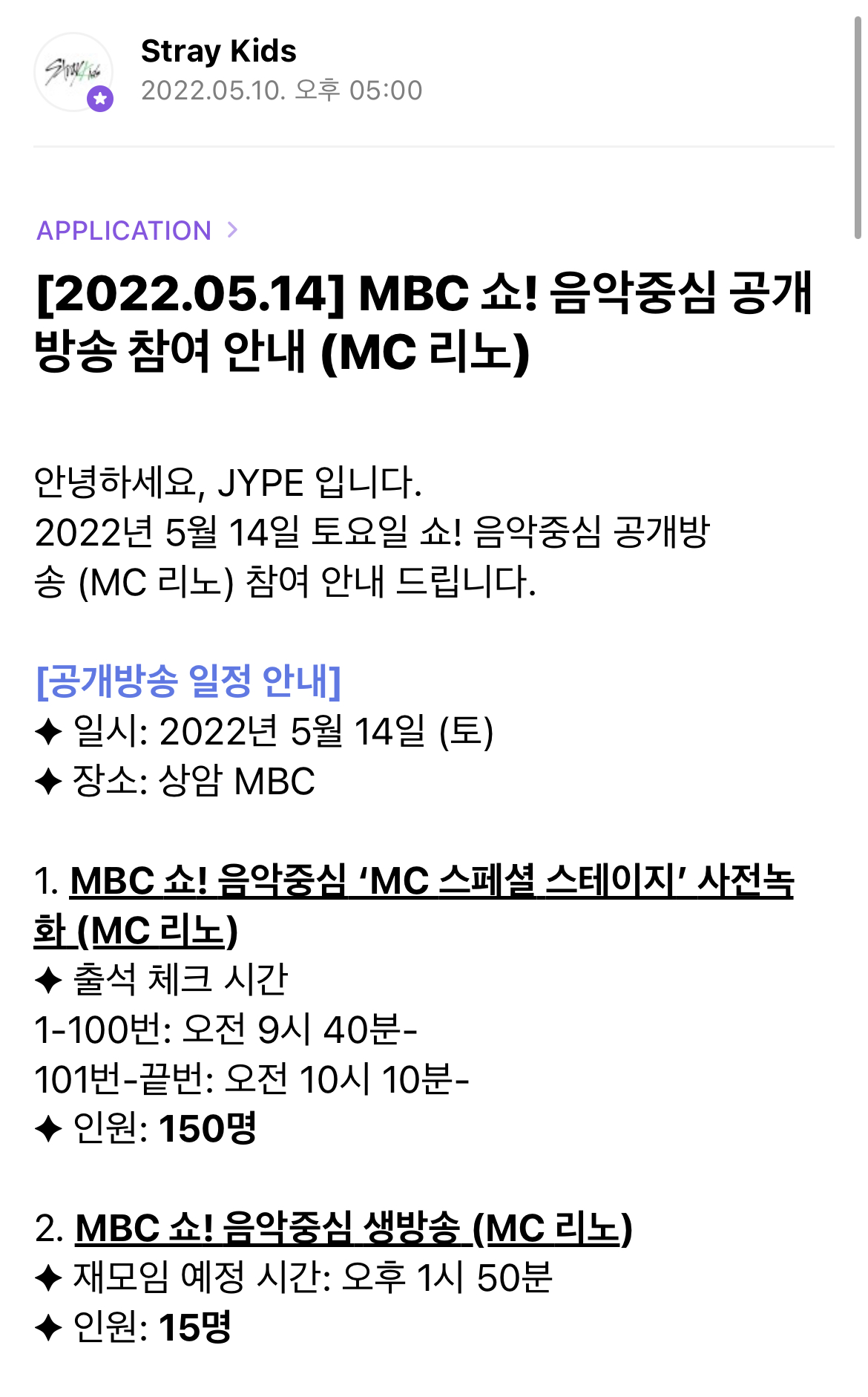 [정보/소식] 음악중심 mc 스페셜 스테이지 방청떴다!!! | 인스티즈