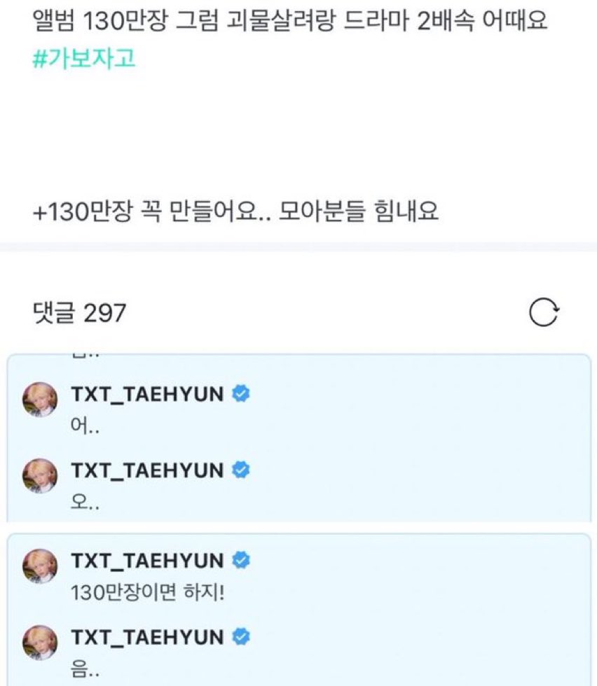 [잡담] 투바투 공약 앞으로 2개 더있다 | 인스티즈