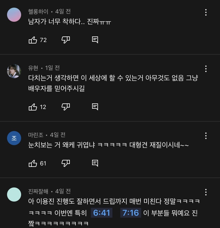 [잡담] 반응 좋은 연애 상담 유튜브 채널 | 인스티즈