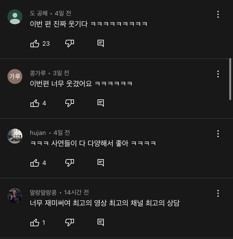 [잡담] 반응 좋은 연애 상담 유튜브 채널 | 인스티즈