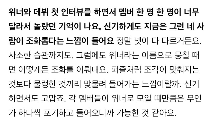 [잡담] 위너 이거 언제 인터뷰야? | 인스티즈