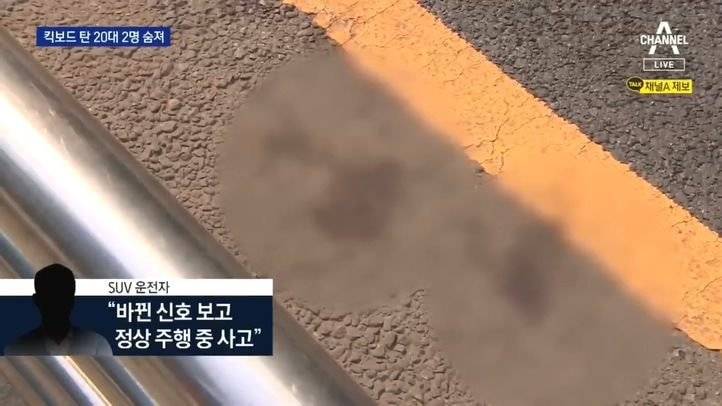 어제 새벽 강남 포스코사거리 킥보드 SUV 충돌 2명 사망사고.cctv | 인스티즈