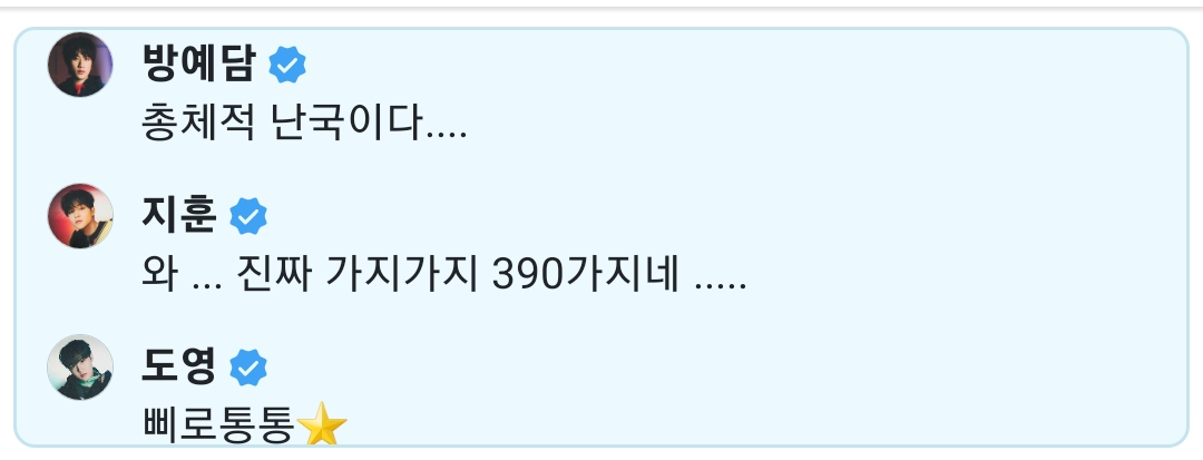 [잡담] 트레저 다들 에휴.. 이러는 반응인데 도영이 혼자 삐로통통⭐️ 이게 왜 이렇게 웃기지ㅋㅋㅋ | 인스티즈