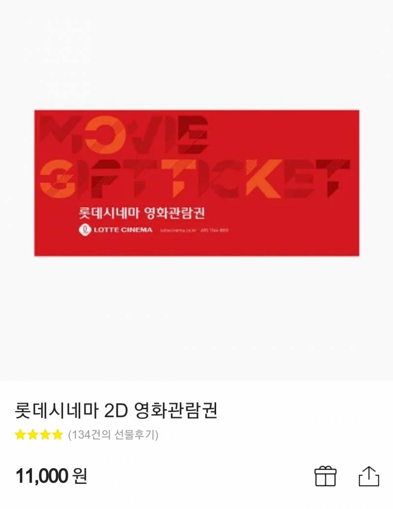 롯데시네마 2D영화관람권2매/스위트콤보권 기프티콘 판매 | 인스티즈