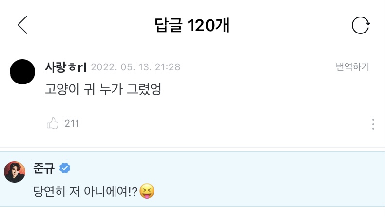 [잡담] 트레저 준규 오늘 위버스 온거 이 댓글들 짱귀여워 | 인스티즈