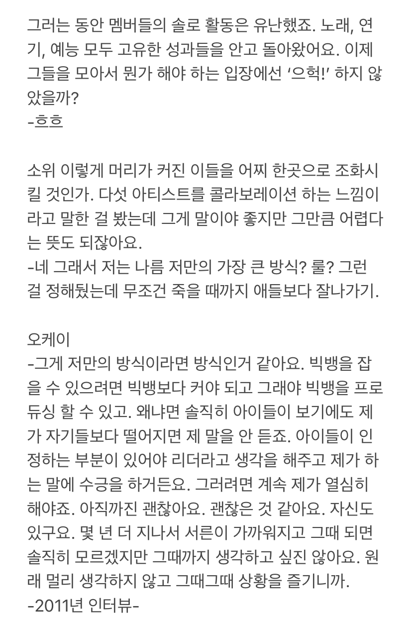 [잡담] 이 인터뷰는 진짜 지디니까 할 수 있는 말인듯 | 인스티즈