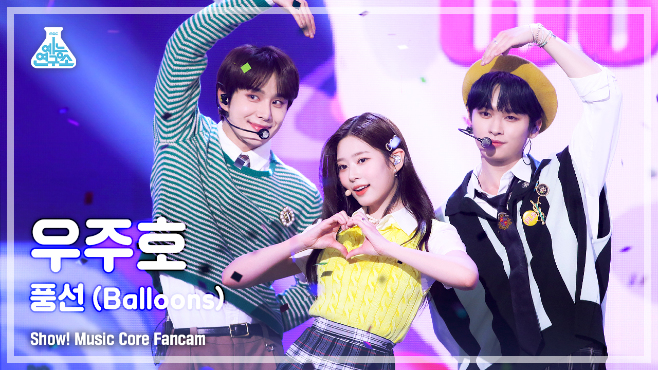 [잡담] 우주호 풍선 직캠 썸네일 보ㅓ - 인스티즈(instiz) 연예 카테고리