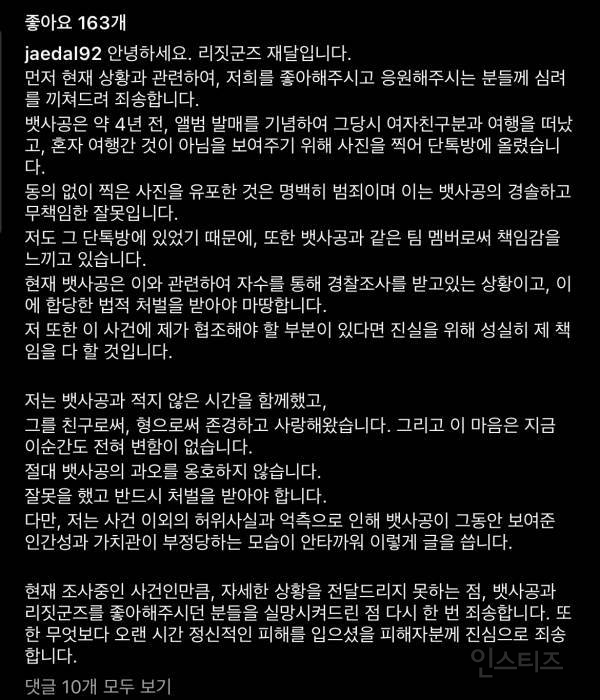 뱃사공 크루 리짓군즈 멤버 인스타 글 업로드 | 인스티즈