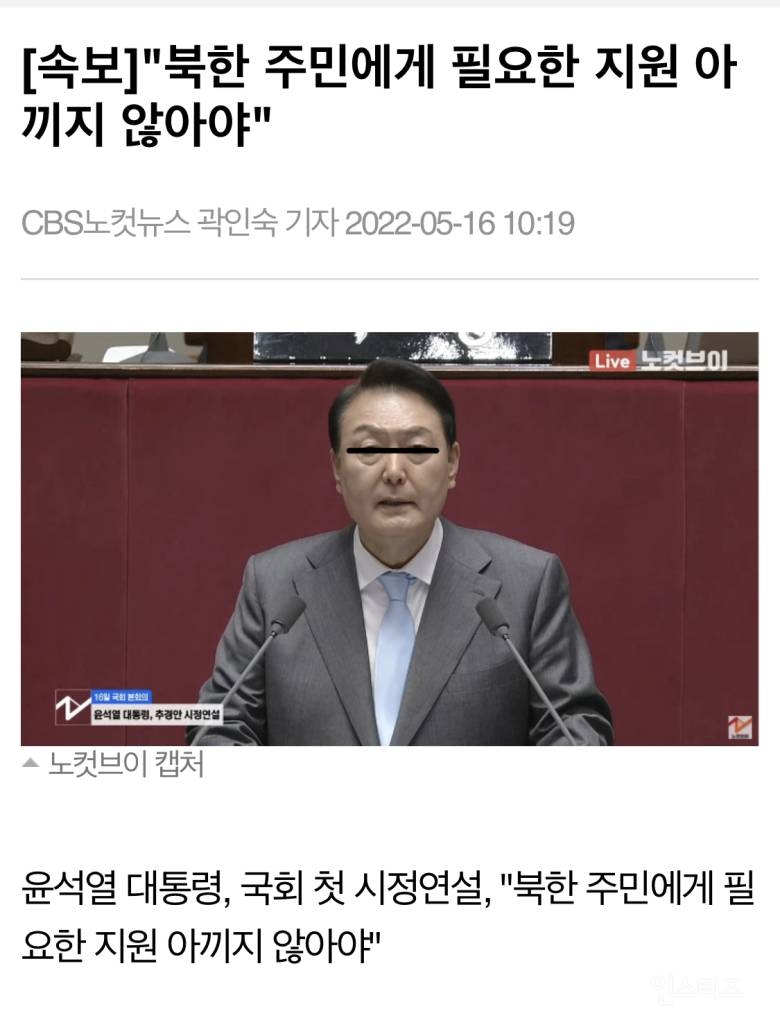 [속보] "북한 주민에게 필요한 지원 아끼지 않아야" | 인스티즈