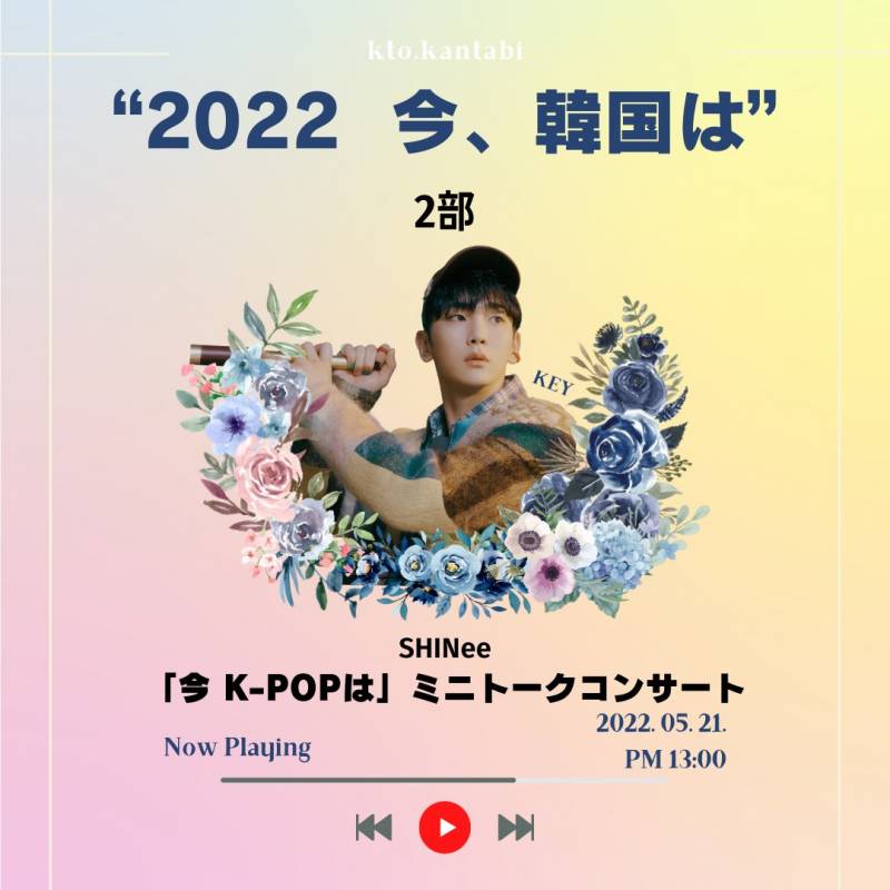 21일(토), 💎샤이니 키🦊 &lt;2022 지금, 한국은&gt; (반포한강공원 예빛섬)💎 | 인스티즈