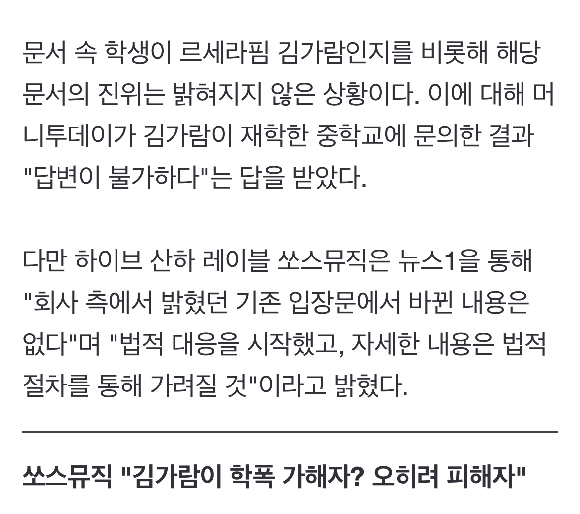 [정보/소식] "학폭 가해 학생 김가람" 문서 내용에…학교 측 "답변 불가" | 인스티즈