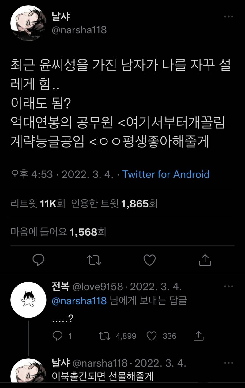 ㄱ 이거 진짜 미치겠음 윤씨 남자 공무원 억대연봉ㅋㅋㅋ | 인스티즈