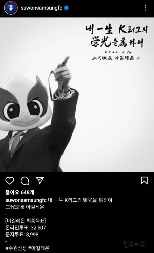 5·16일에 박정희 전 대통령 패러디한 수원 삼성… 결국 사과 | 인스티즈