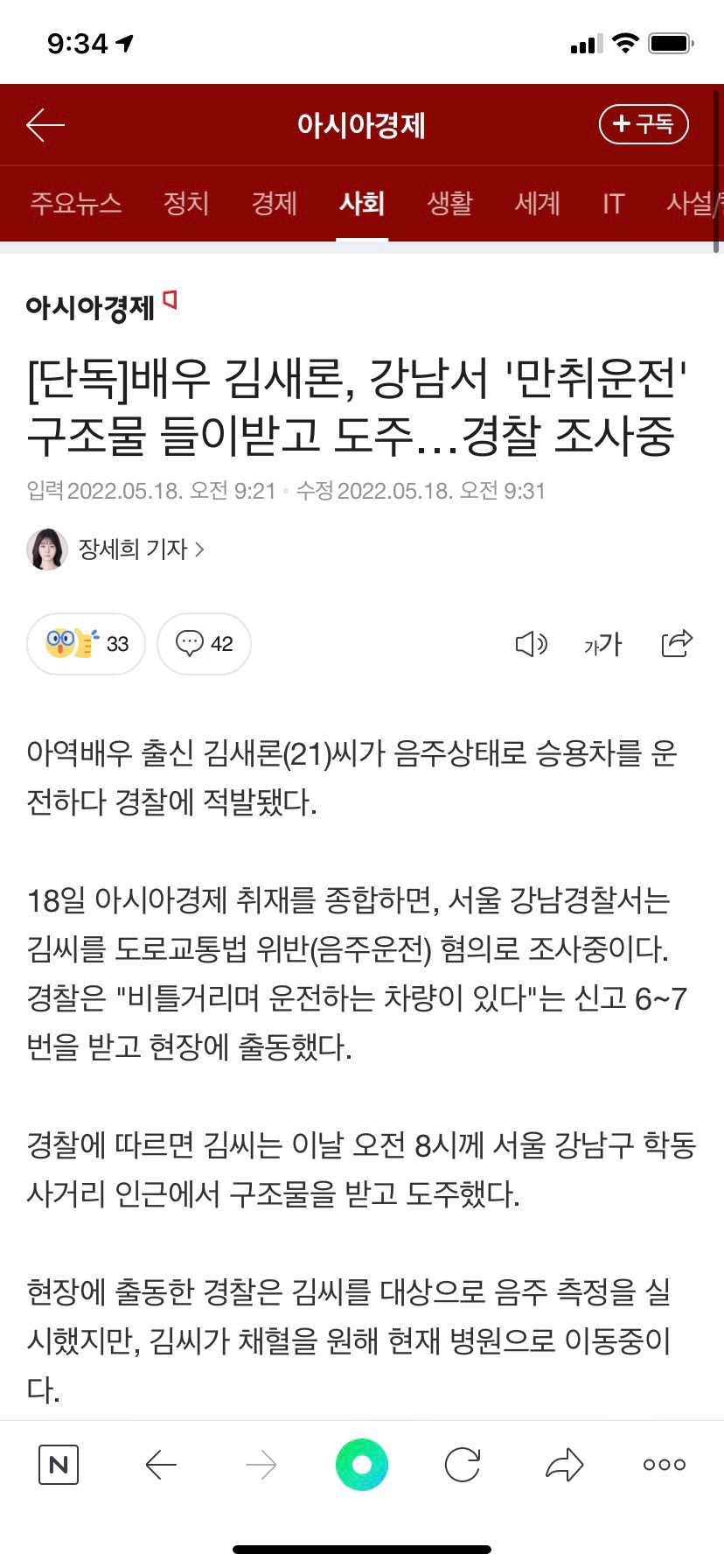 [잡담] 김새롬 음주운전 했네… | 인스티즈