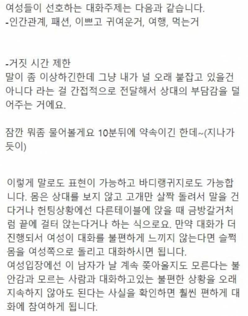 남초에서 공유하는 연애 팁.jpg | 인스티즈