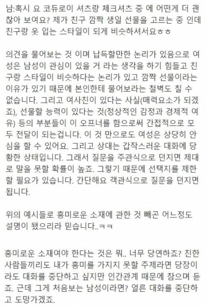 남초에서 공유하는 연애 팁.jpg | 인스티즈