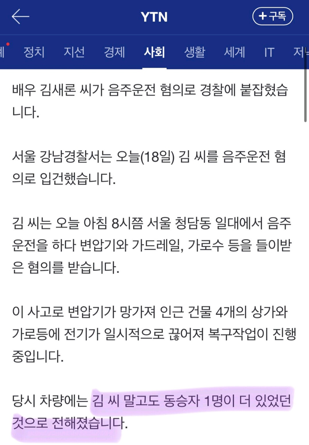 [정보/소식] 배우 김새론 음주운전 동승자도 있었다 | 인스티즈