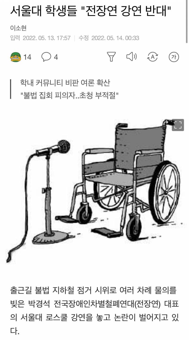 서울대 학생들 전장연 대표 강연 거부 | 인스티즈