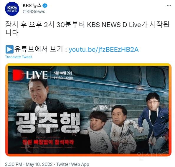 오늘 5.18보도 선넘은 KBS 트윗 | 인스티즈