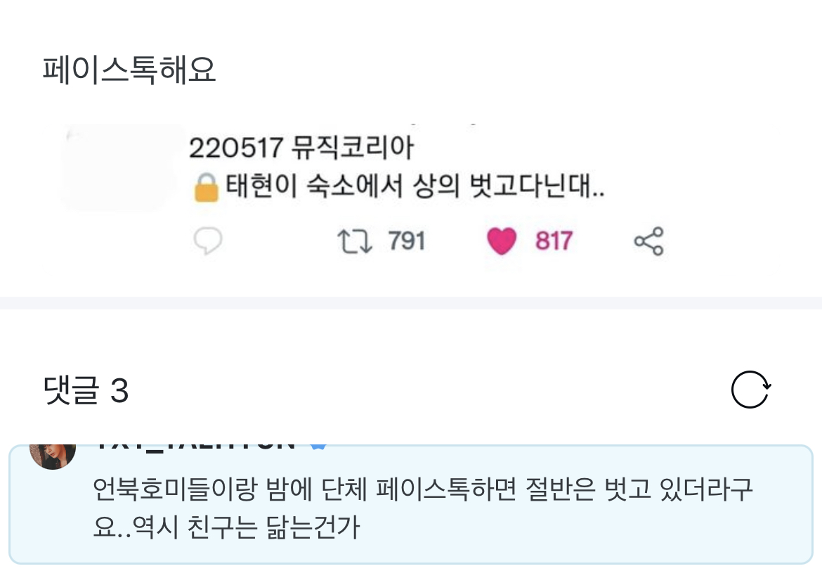 [잡담] 강태현 페이스톡 하자니까 말 돌리냐 | 인스티즈