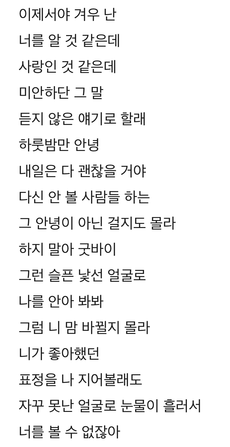 [잡담] 내가 생각하는 가사 제일 슬픈 노래 1등 | 인스티즈