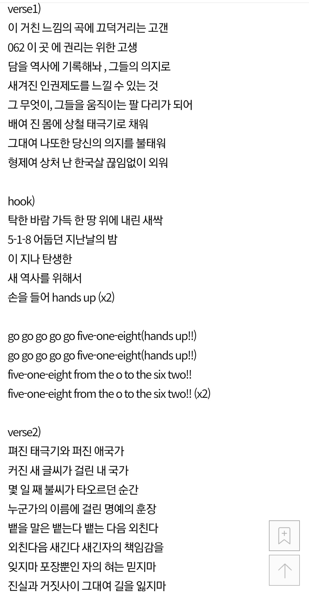 [잡담] 슈가가 12년전 오늘 프로듀싱한 518-062 | 인스티즈