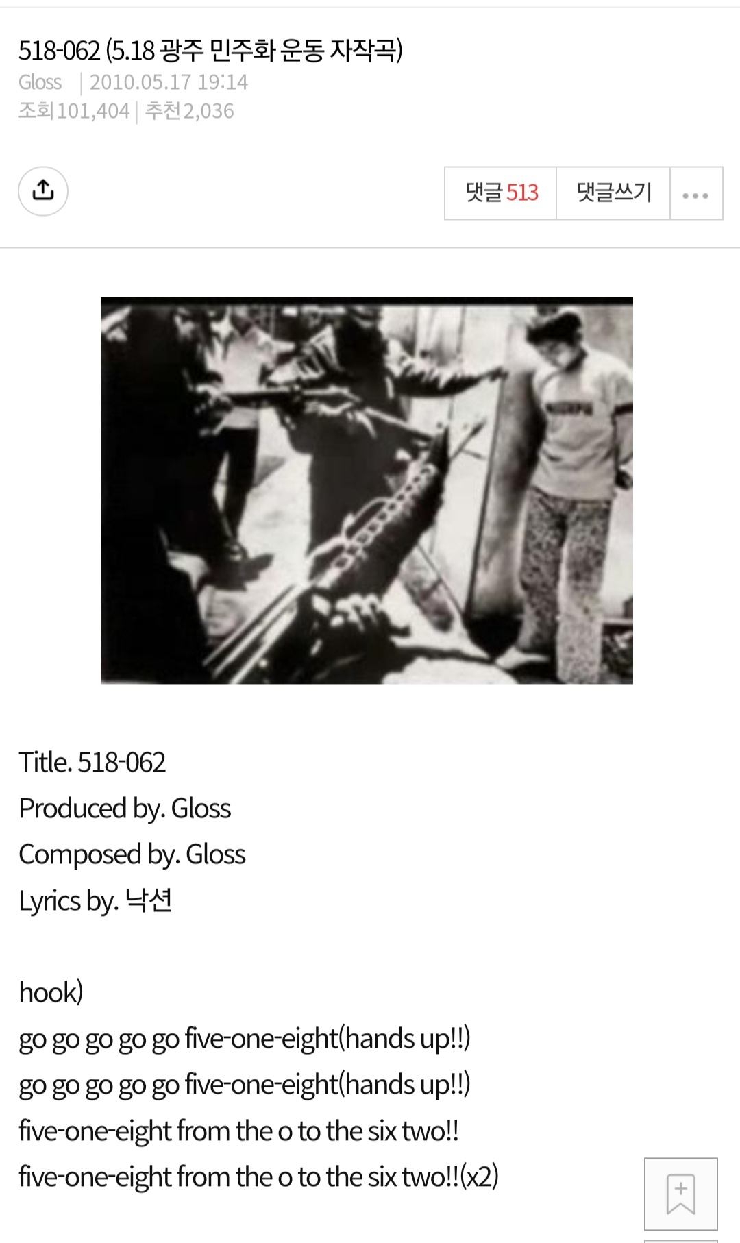 [잡담] 슈가가 12년전 오늘 프로듀싱한 518-062 | 인스티즈