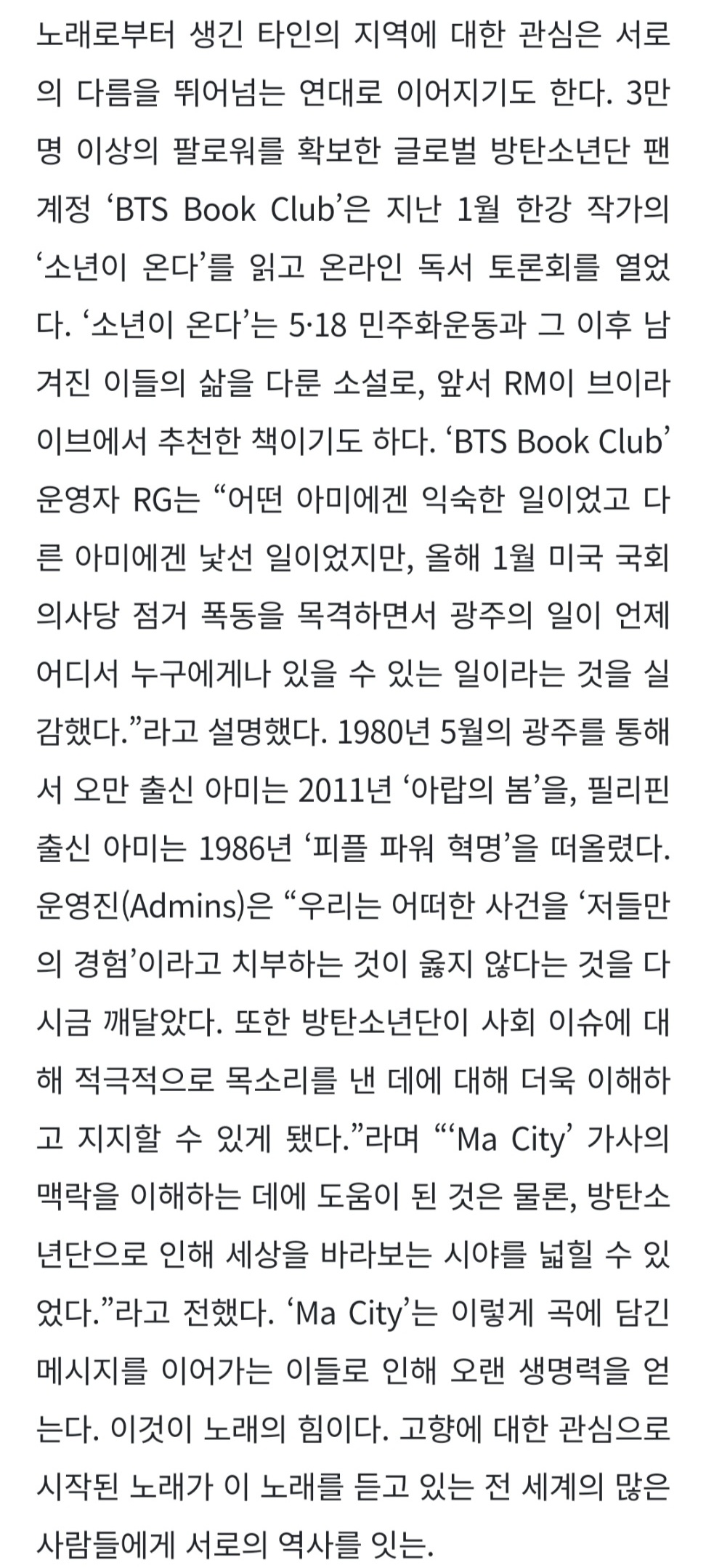 [잡담] 작년에 방탄 위버스매거진에 올라온 518 관련 글 정말 좋음 | 인스티즈