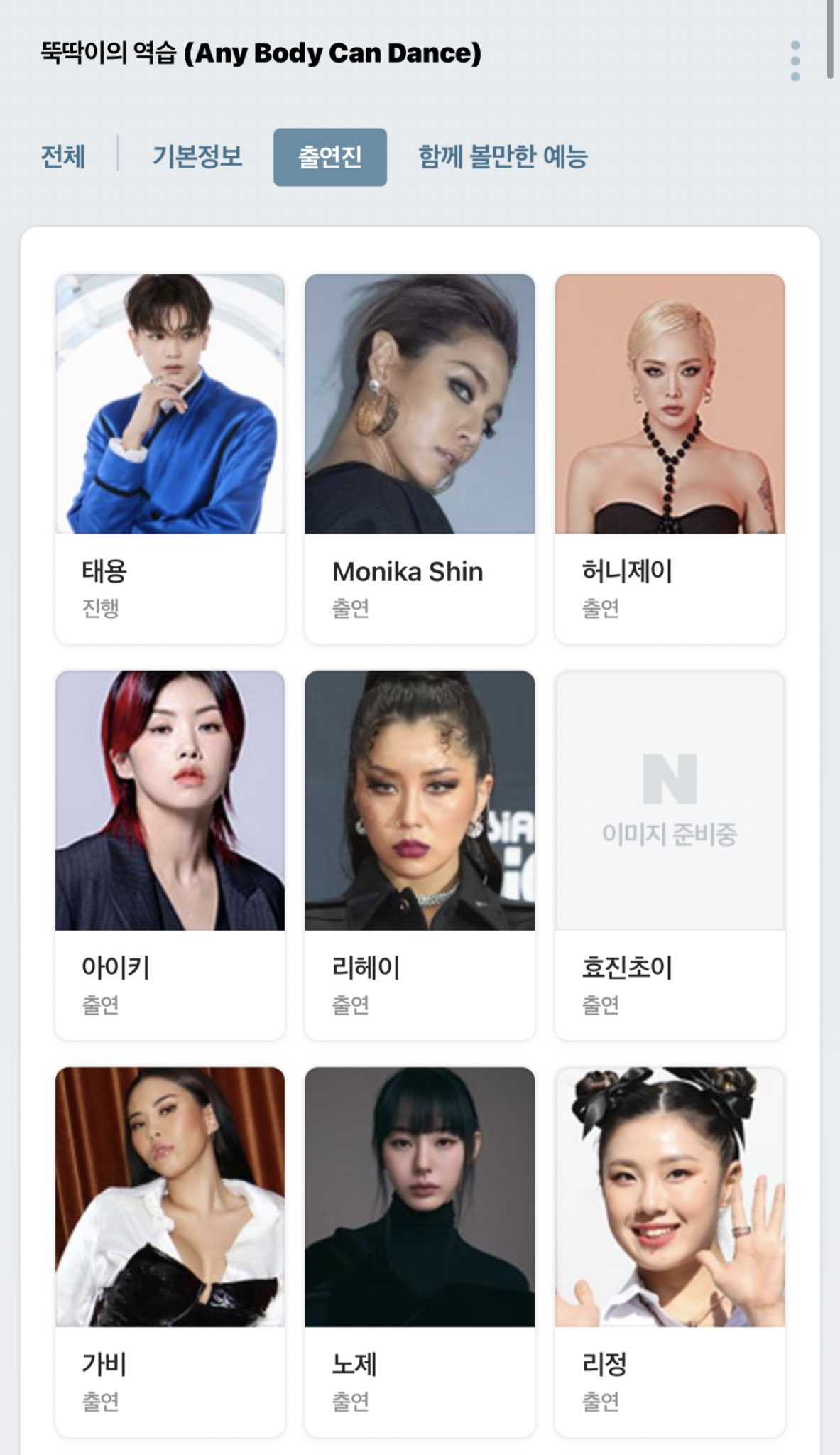 [잡담] 스뚝파 출연정보 보는데 | 인스티즈