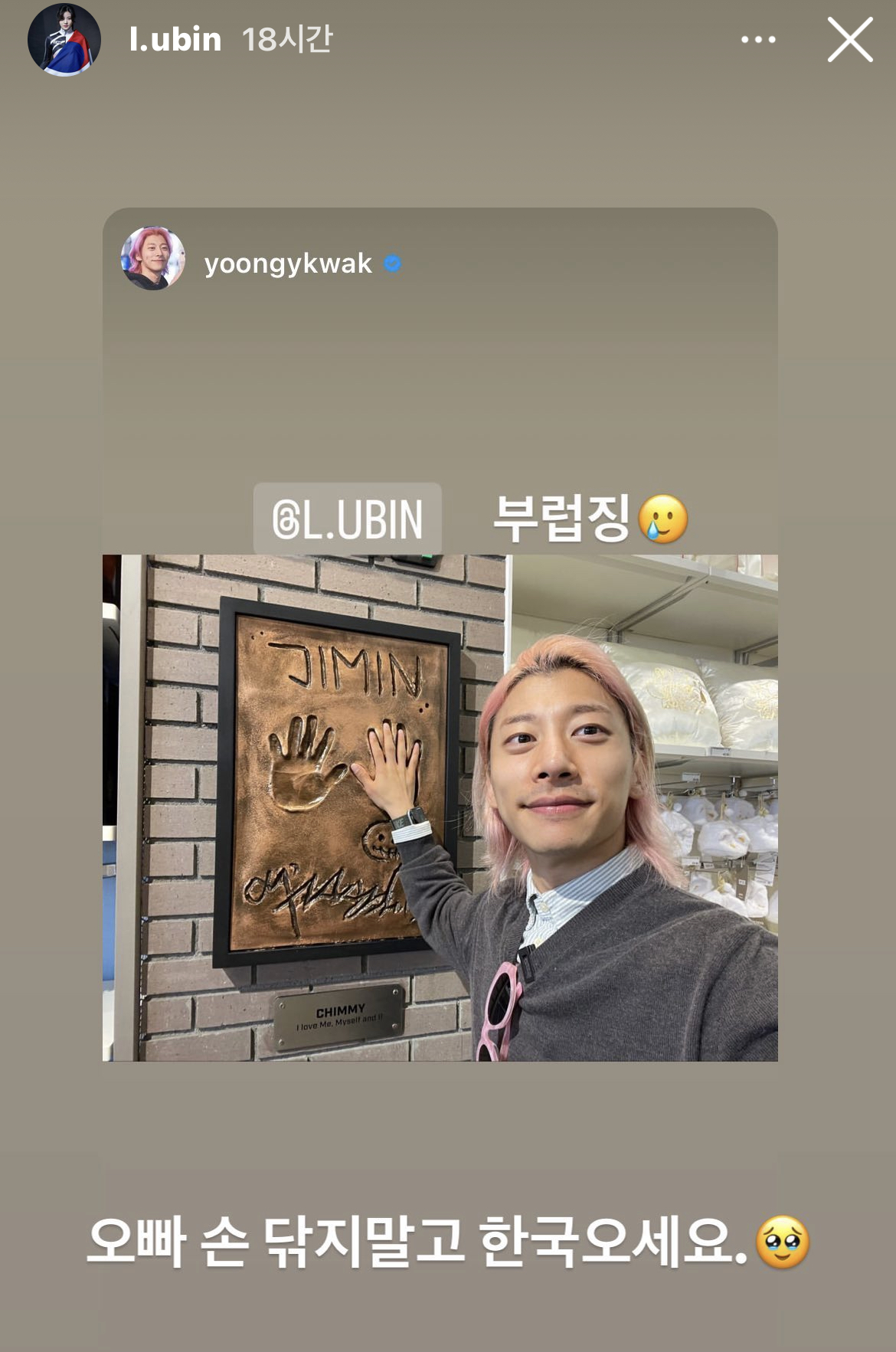 [잡담] 곽윤기 선수랑 지민이랑 손잡았네 | 인스티즈