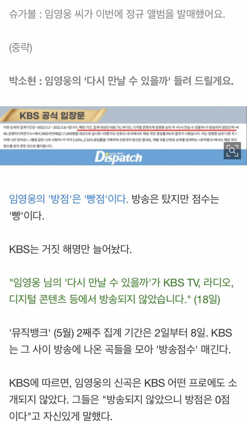 [단독] "방점이 빵점일 수 없다"…임영웅, KBS 라디오 선곡 기록 확인 | 인스티즈