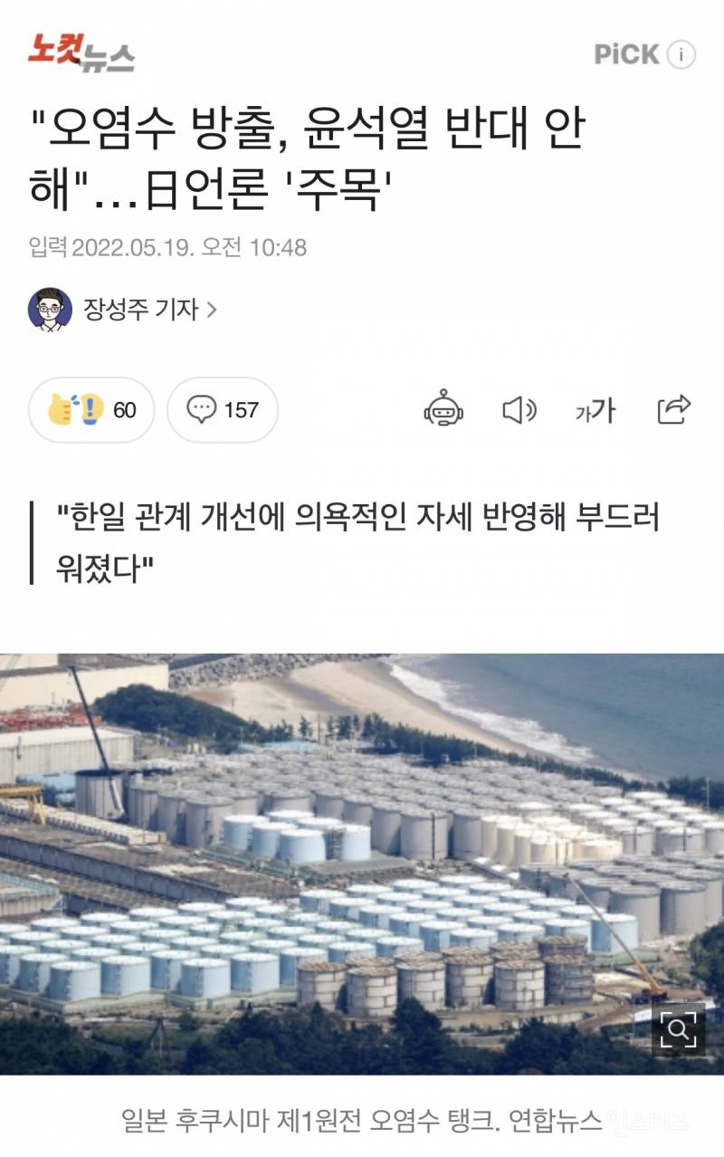 "후쿠시마 오염수 방출, 윤석열 반대 안 해"..日언론 '주목' | 인스티즈