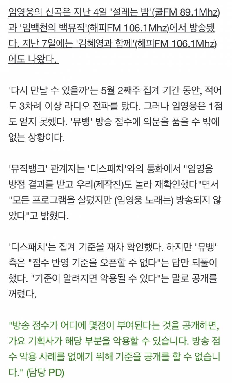 [단독] "방점이 빵점일 수 없다"…임영웅, KBS 라디오 선곡 기록 확인 | 인스티즈