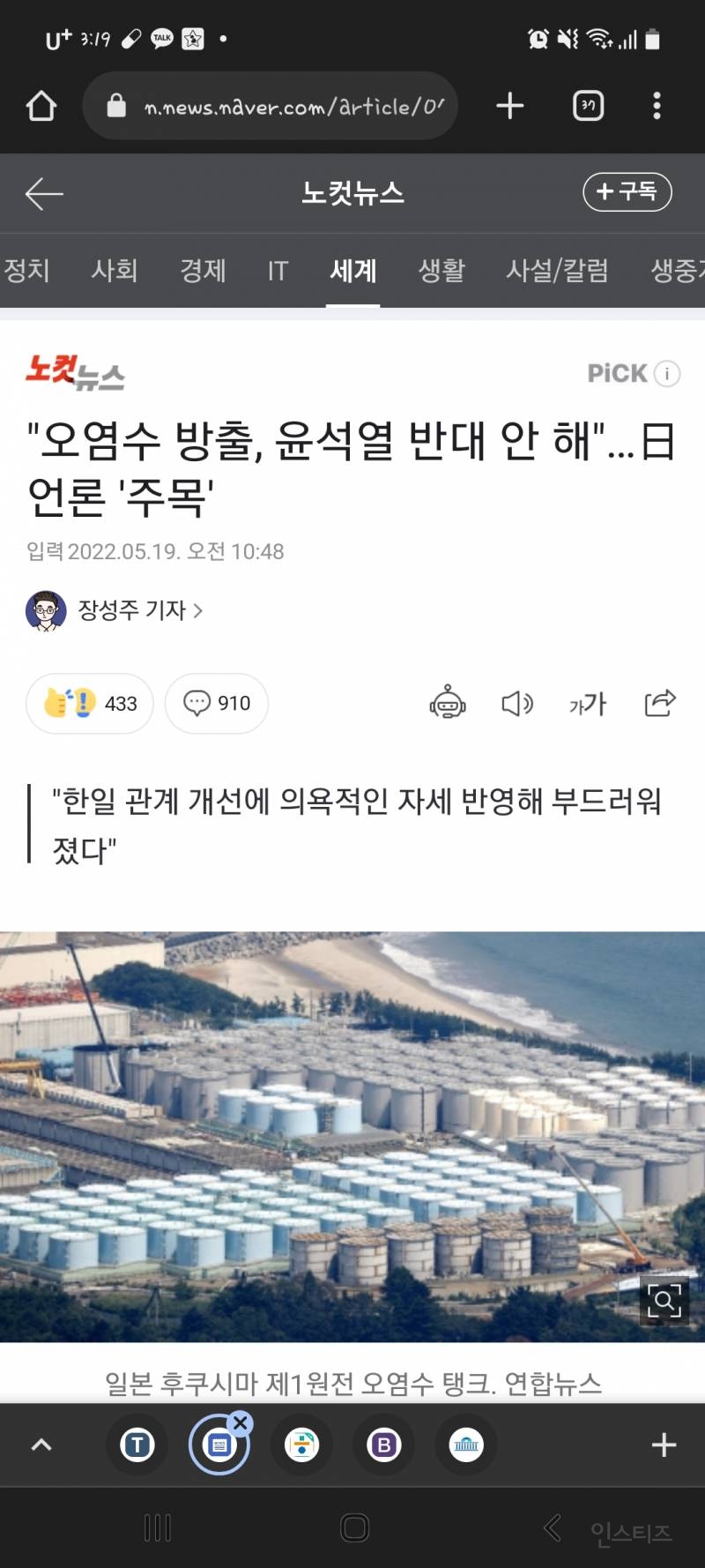 "오염수 방출, 윤석열 반대 안 해"…日언론 '주목 | 인스티즈