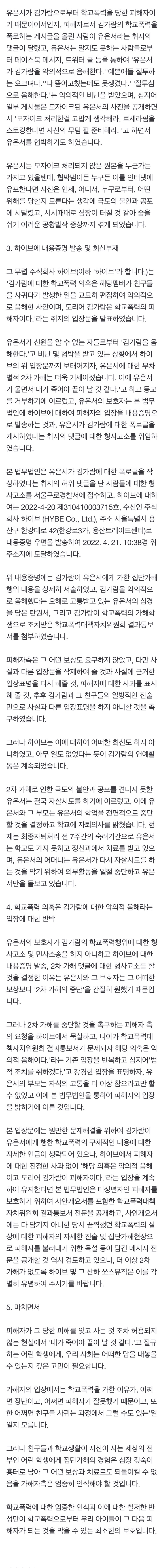 [정보/소식] 르세라핌 김가람, 학폭 사실이었다…피해자 "2차 가해 고통, 극단 시도→자퇴까지"[전문] | 인스티즈