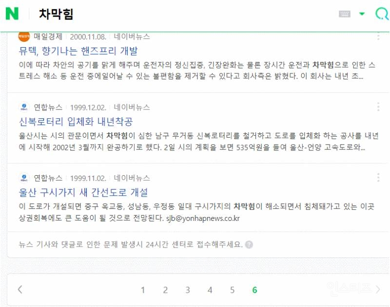 네이버 용산 차막힘으로 검색하면 안나오는게 현 정권의 포탈개입이다? | 인스티즈