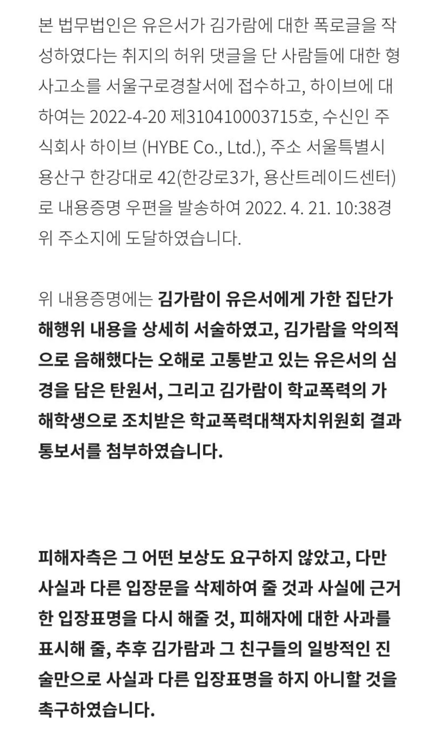 [정리글] 김가람 학폭 피해자가 보낸 내용증명을 받은 하이브 반응 | 인스티즈