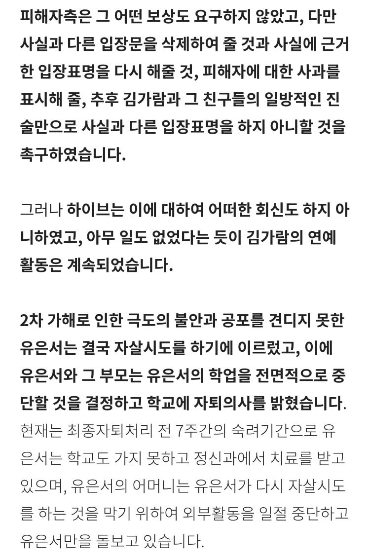 김가람 학폭 피해자가 보낸 내용증명을 받은 하이브 반응 | 인스티즈