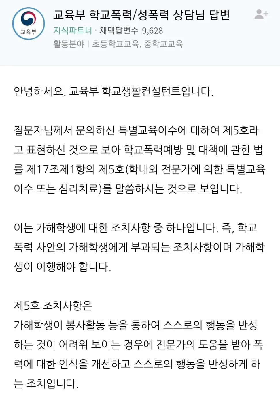 [정보/소식] 김가람이 받은 제17조제1항의 제5호 조치 상세 내용 | 인스티즈