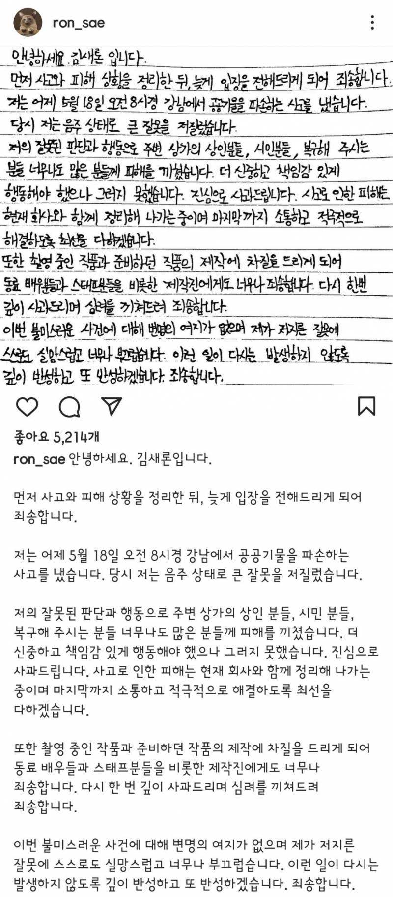 김새론 음주운전 사과문.jpg | 인스티즈