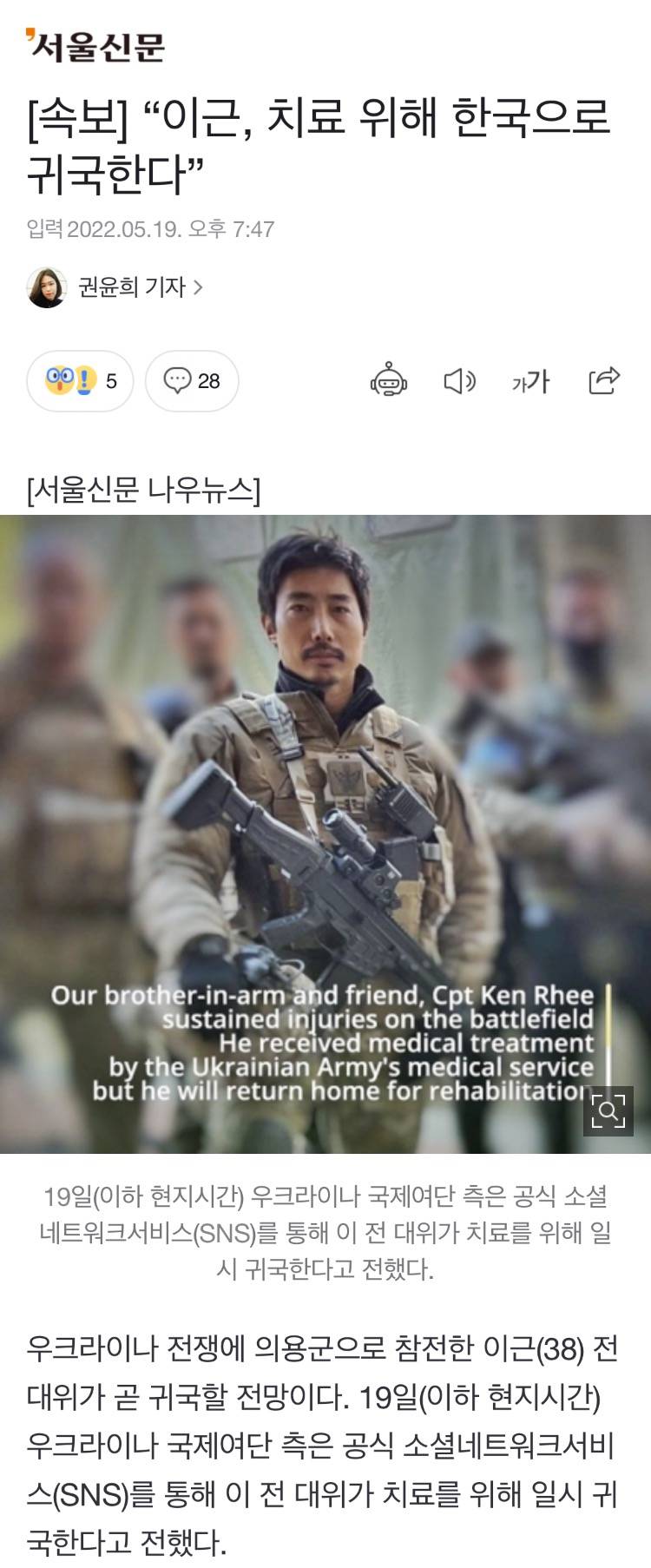"이근, 치료 위해 한국으로 귀국한다” | 인스티즈